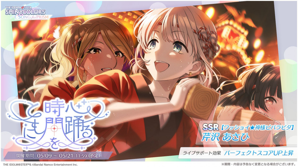 シャニソン】1.5周年を記念したイベントを開催中！さらに、☆3 風野 灯