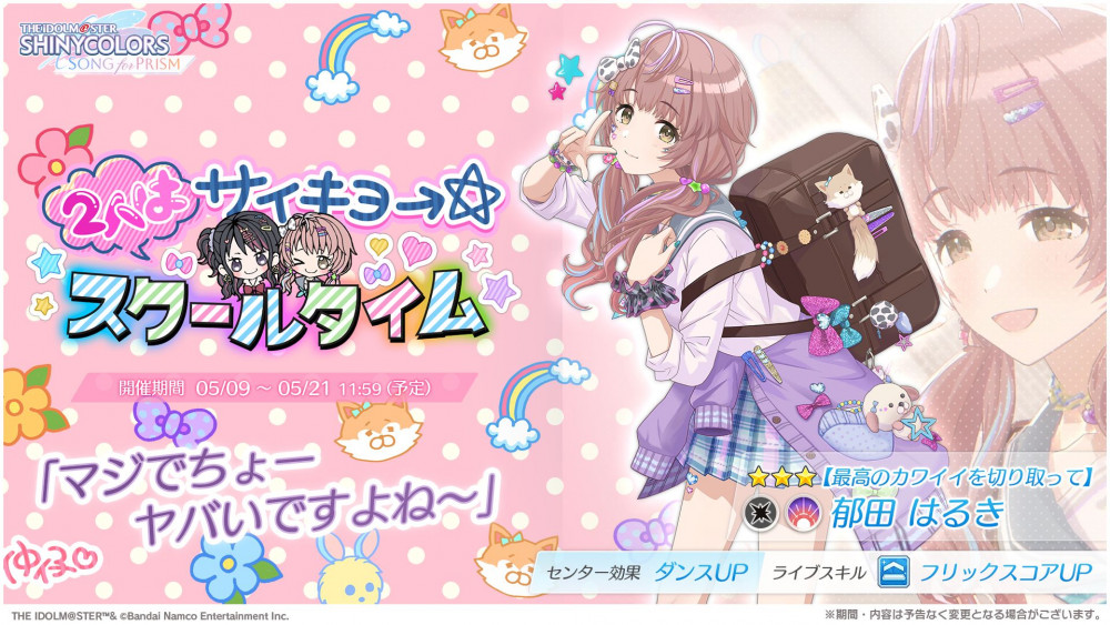 シャニソン】1.5周年を記念したイベントを開催中！さらに、☆3 風野 灯