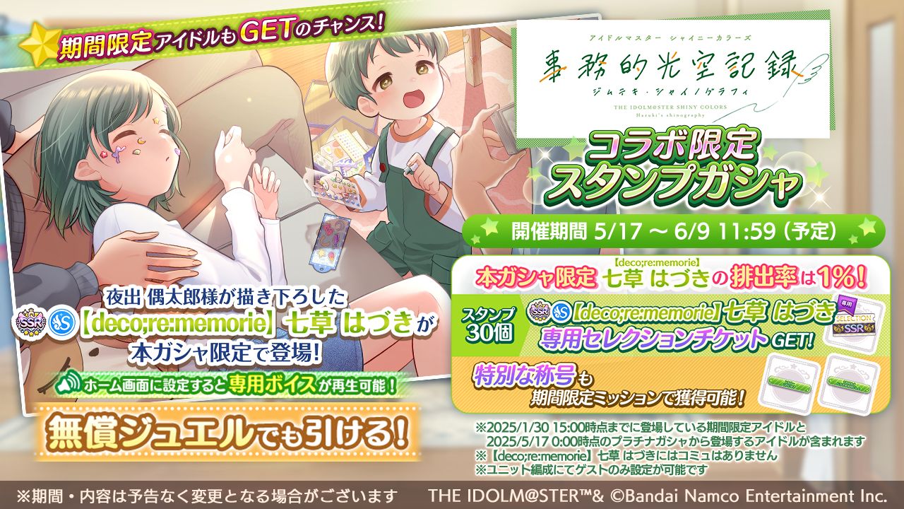 シャニマス】西城 樹里、郁田 はるきが登場するパラレルコレクションを