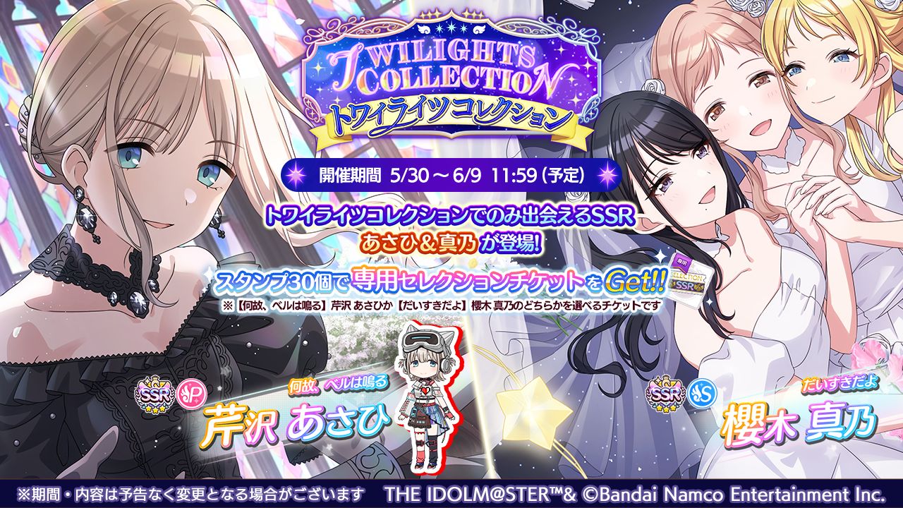 シャニマス】芹沢 あさひ、櫻木 真乃が登場するトワイライツ