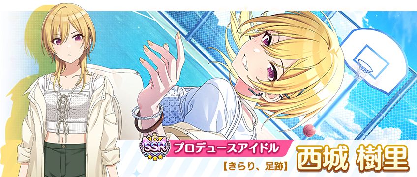 シャニマス】西城 樹里、郁田 はるきが登場するパラレルコレクションを