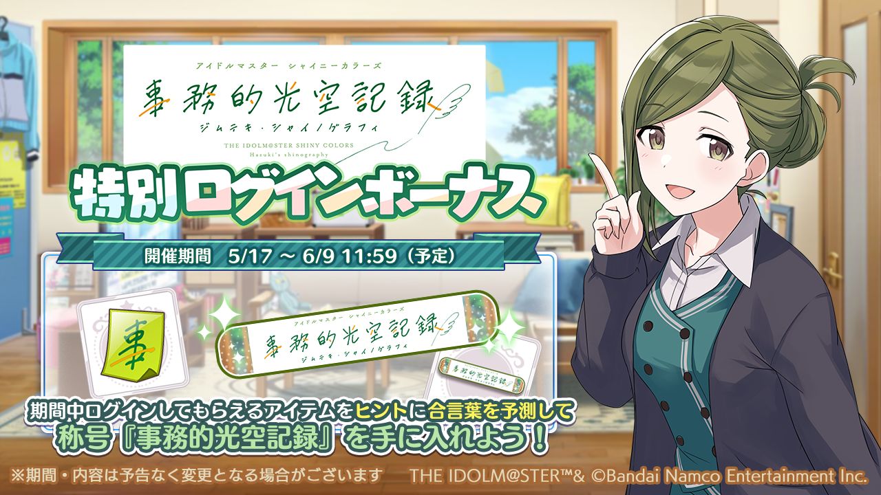 シャニマス】西城 樹里、郁田 はるきが登場するパラレルコレクションを