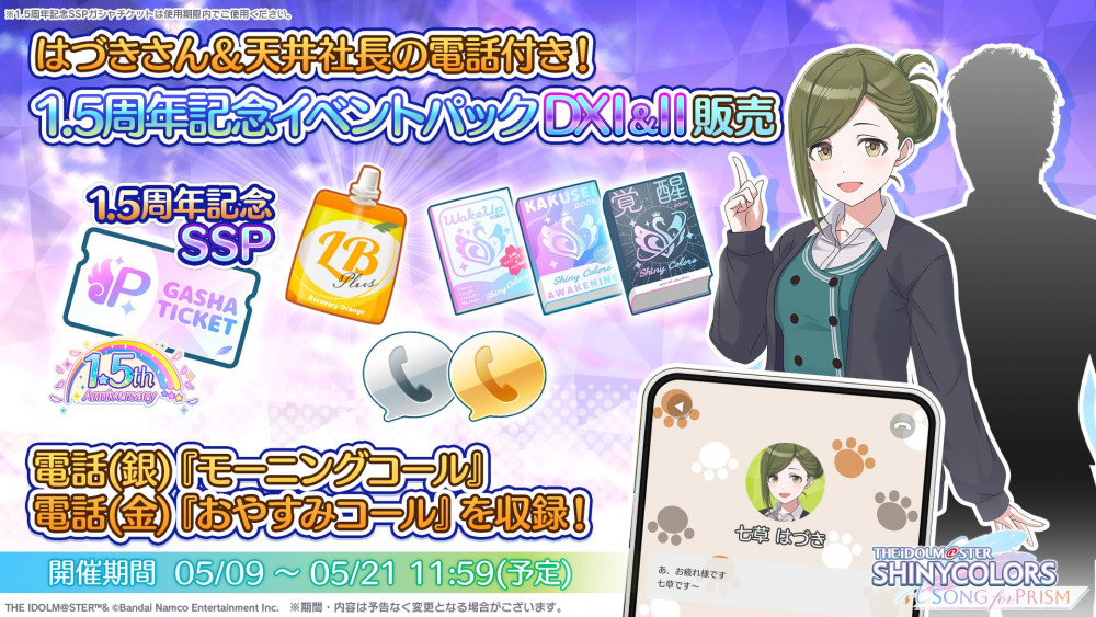 シャニソン】1.5周年を記念したイベントを開催中！さらに、☆3 風野 灯