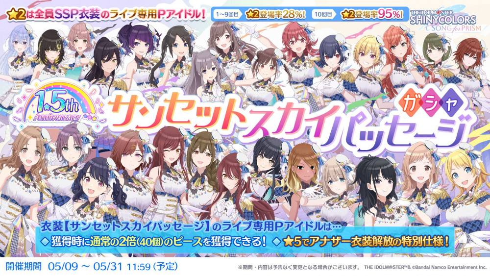 シャニソン】1.5周年を記念したイベントを開催中！さらに、☆3 風野 灯