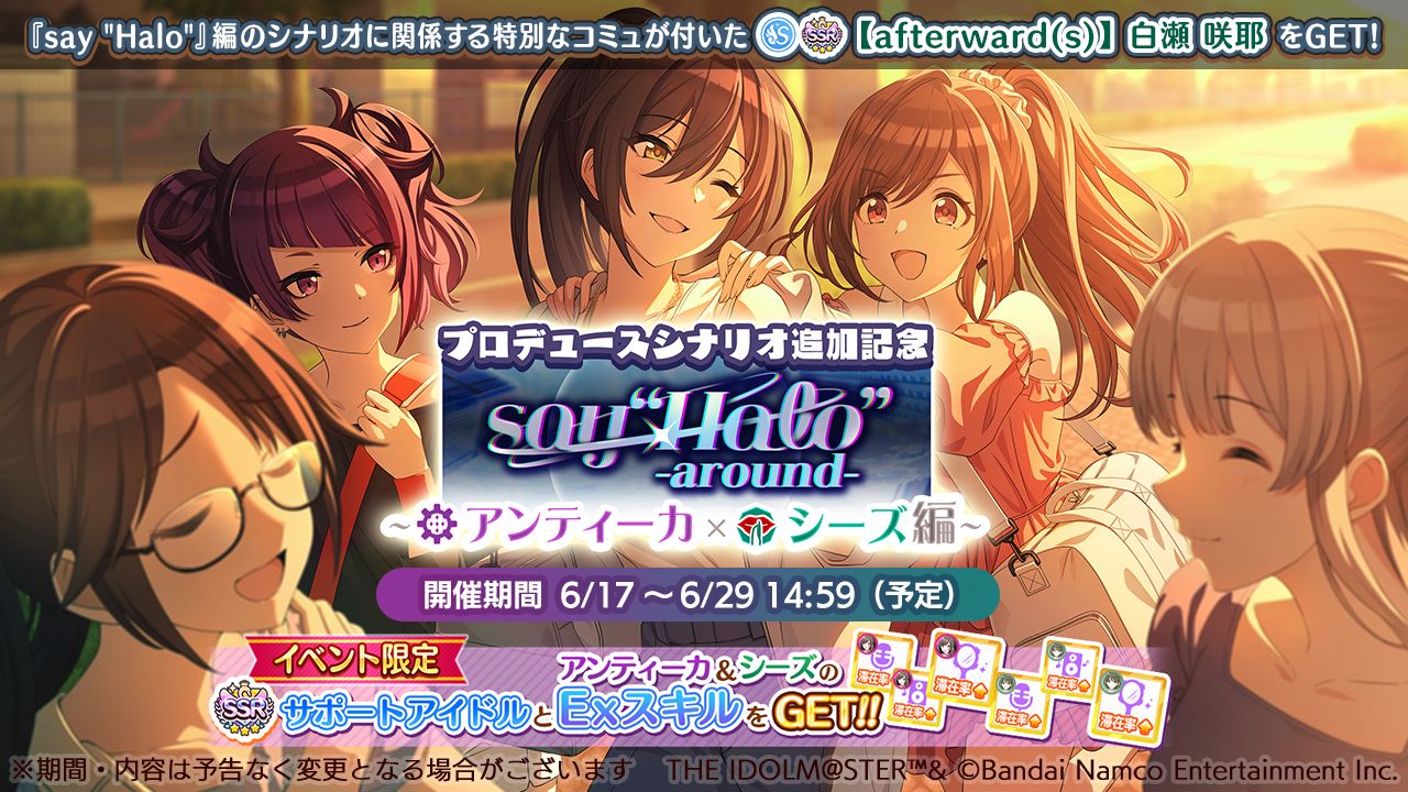 シャニマス】田中 摩美々、大崎 甘奈が登場するガシャを開催中！『say