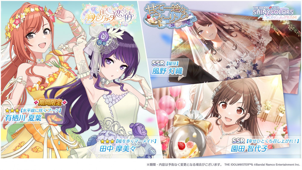 シャニソン】☆3 田中 摩美々、有栖川 夏葉が手に入るガシャ開催中