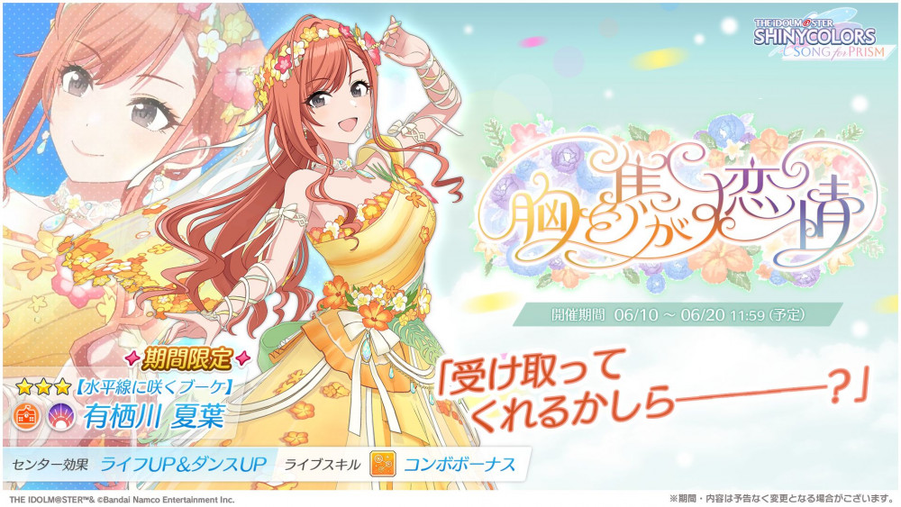 シャニソン】☆3 田中 摩美々、有栖川 夏葉が手に入るガシャ開催中