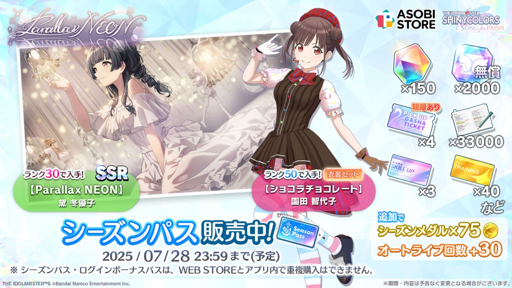 シャニソン】☆3 八宮 めぐる、斑鳩 ルカが手に入るガシャ開催中