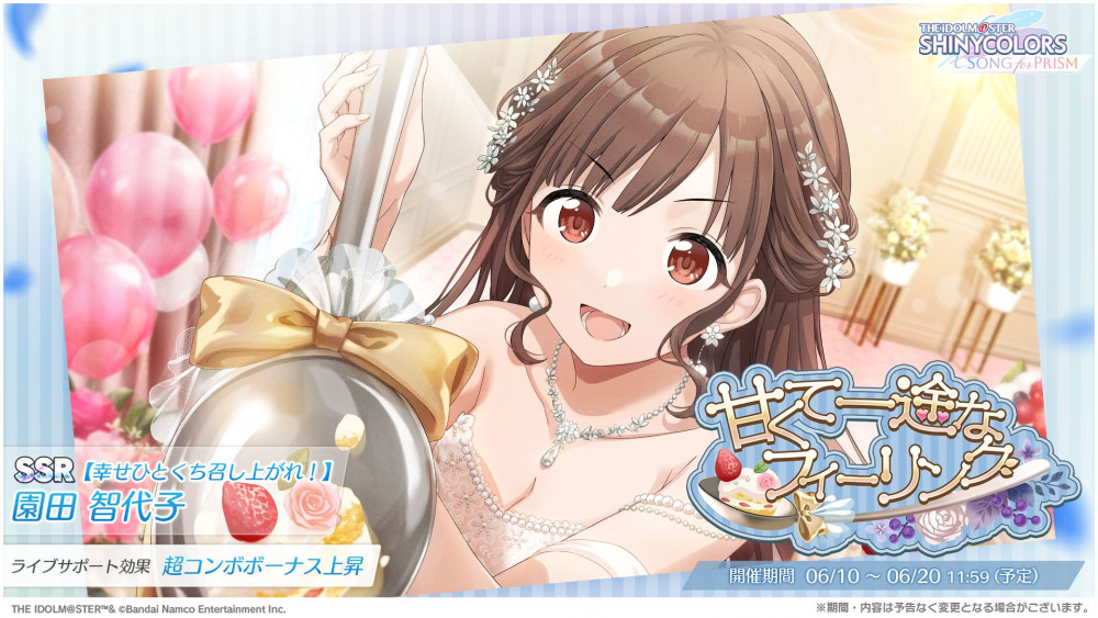 シャニソン】☆3 田中 摩美々、有栖川 夏葉が手に入るガシャ開催中