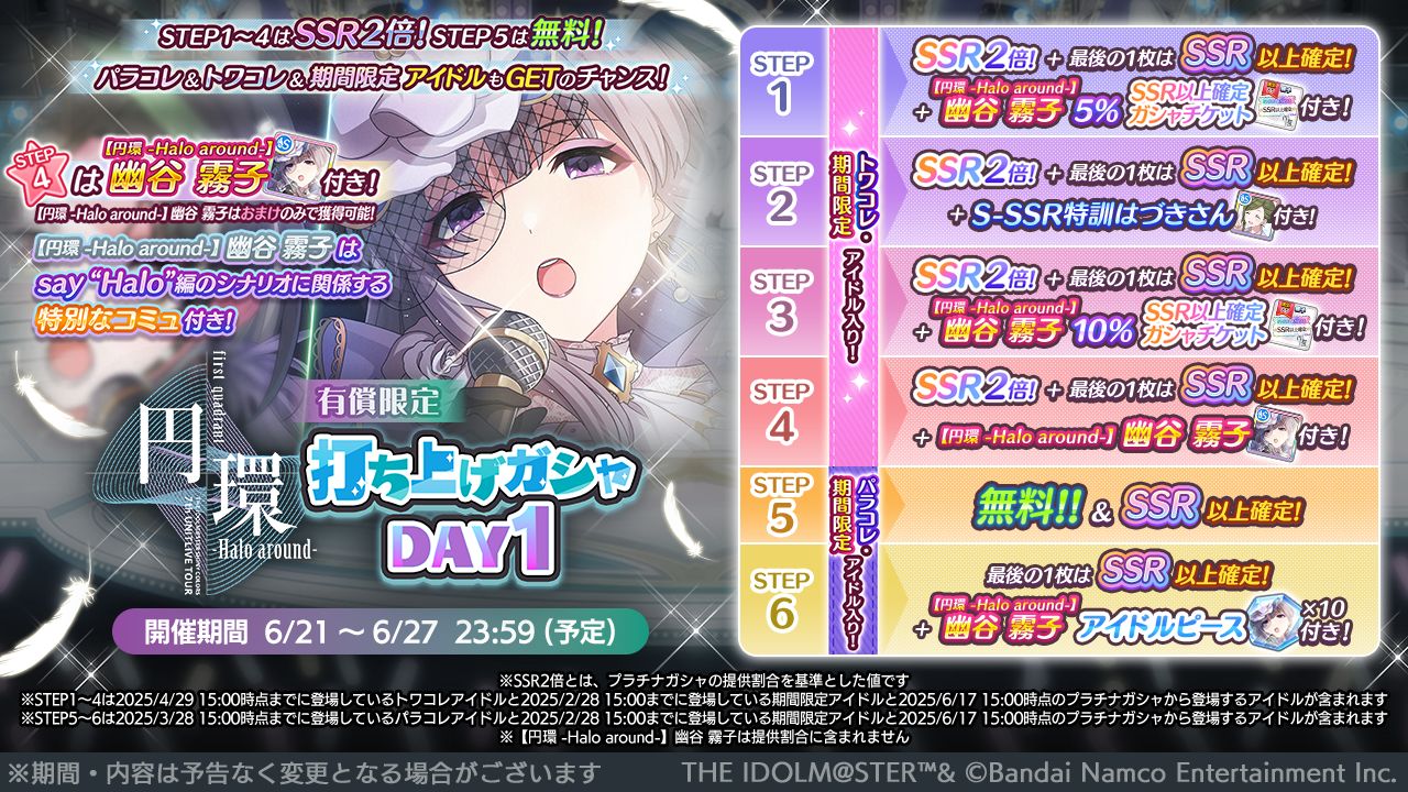 シャニマス7thLIVE】福岡公演DAY1ご来場・ご視聴いただきありがとうご