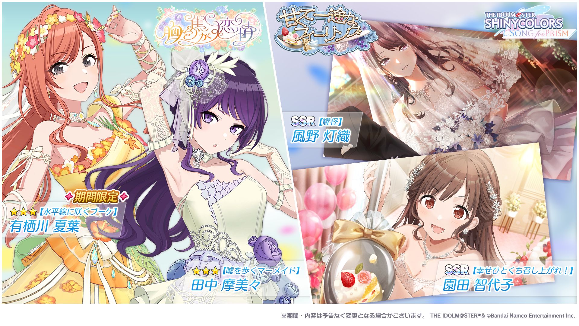 シャニソン】☆3 田中 摩美々、有栖川 夏葉が手に入るガシャ開催中