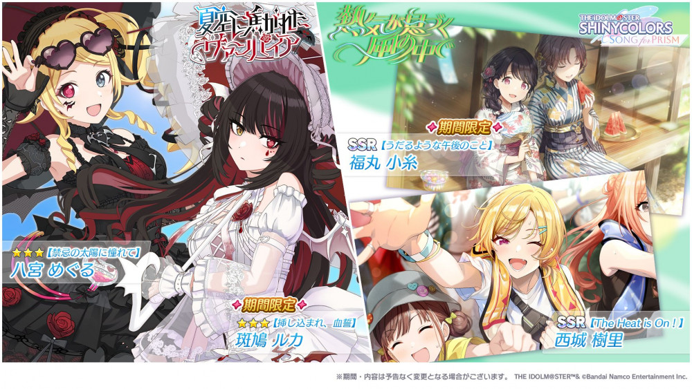 シャニソン】☆3 八宮 めぐる、斑鳩 ルカが手に入るガシャ開催中