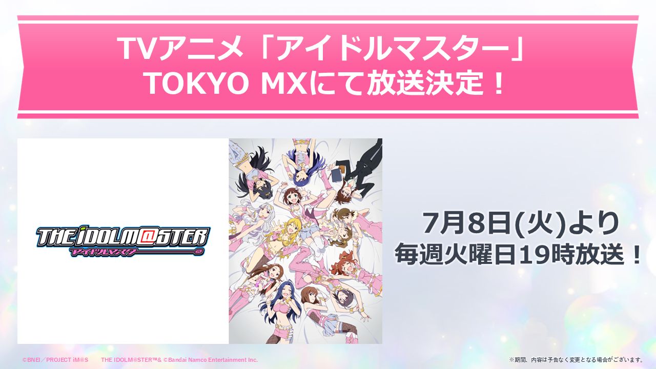アイマス20周年イヤー】7月19日(土) 19:00～ 「アイドルマスター20周年