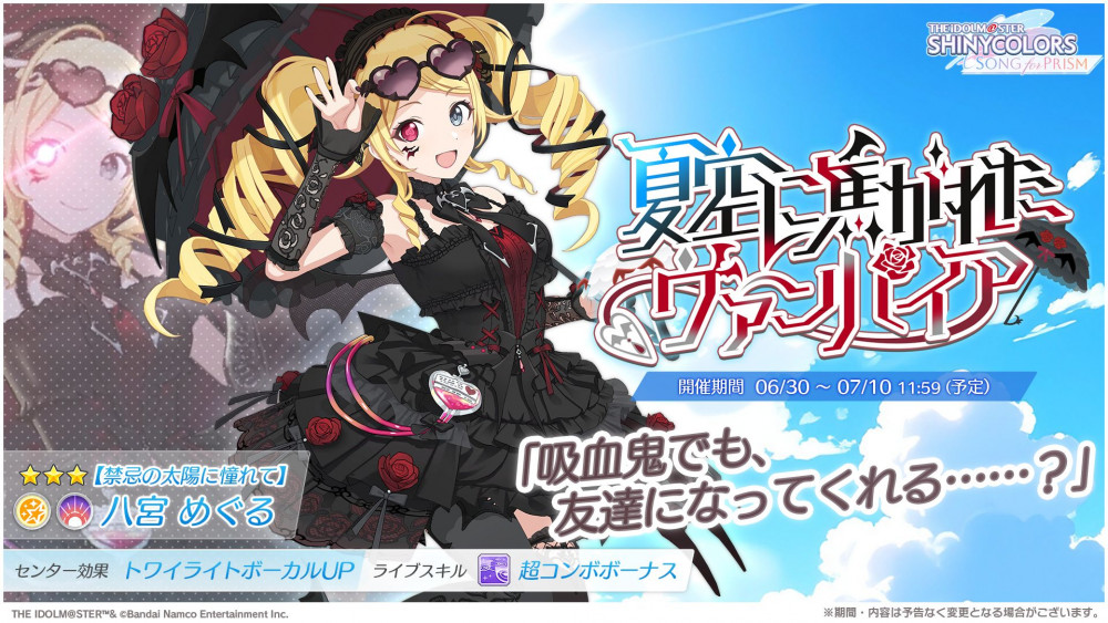 シャニソン】☆3 八宮 めぐる、斑鳩 ルカが手に入るガシャ開催中