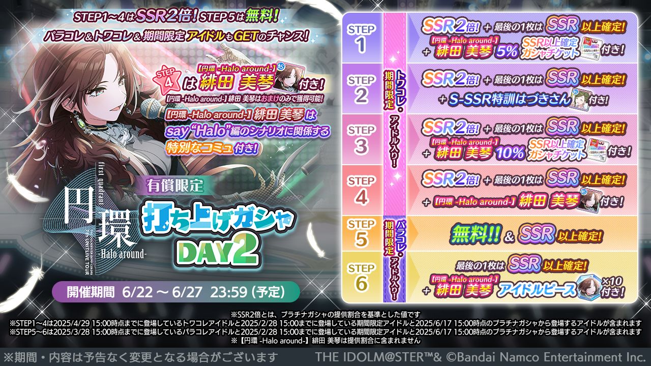 シャニマス7thLIVE】福岡公演DAY2ご来場・ご視聴いただきありがとうご