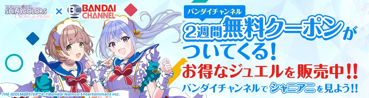 シャニソン】765プロコラボ第2弾が開催！さらに、楽曲「アイ NEED YOU