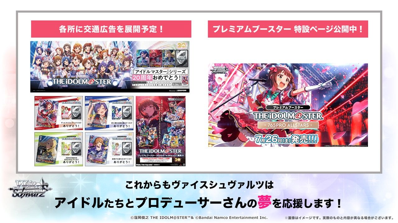 アイマス20周年イヤー】「アイドルマスター20周年前夜祭生配信