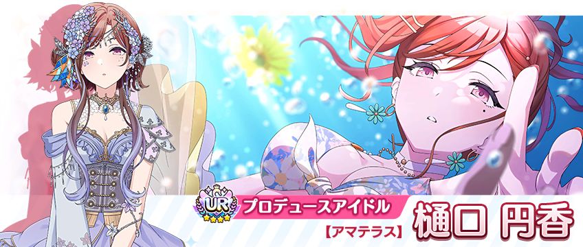 シャニマス】樋口 円香、八宮 めぐるが登場するガシャを開催中！『say