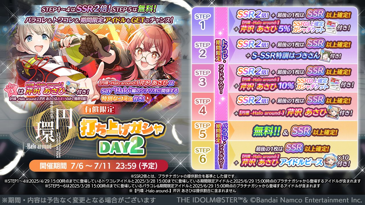 シャニマス7thLIVE】横浜公演DAY2ご来場・ご視聴いただきありがとうご