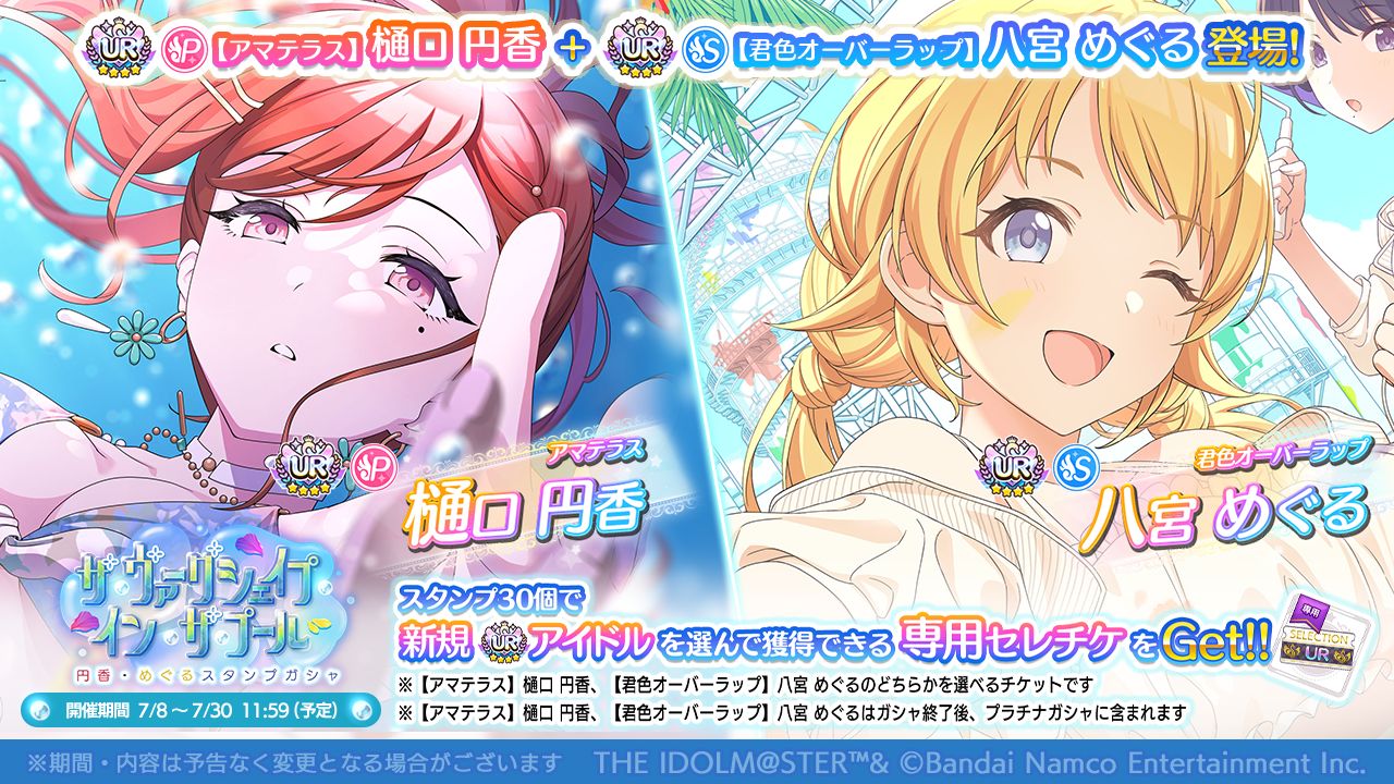 シャニマス】樋口 円香、八宮 めぐるが登場するガシャを開催中！『say