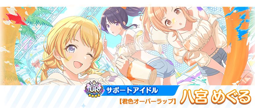 シャニマス】樋口 円香、八宮 めぐるが登場するガシャを開催中！『say