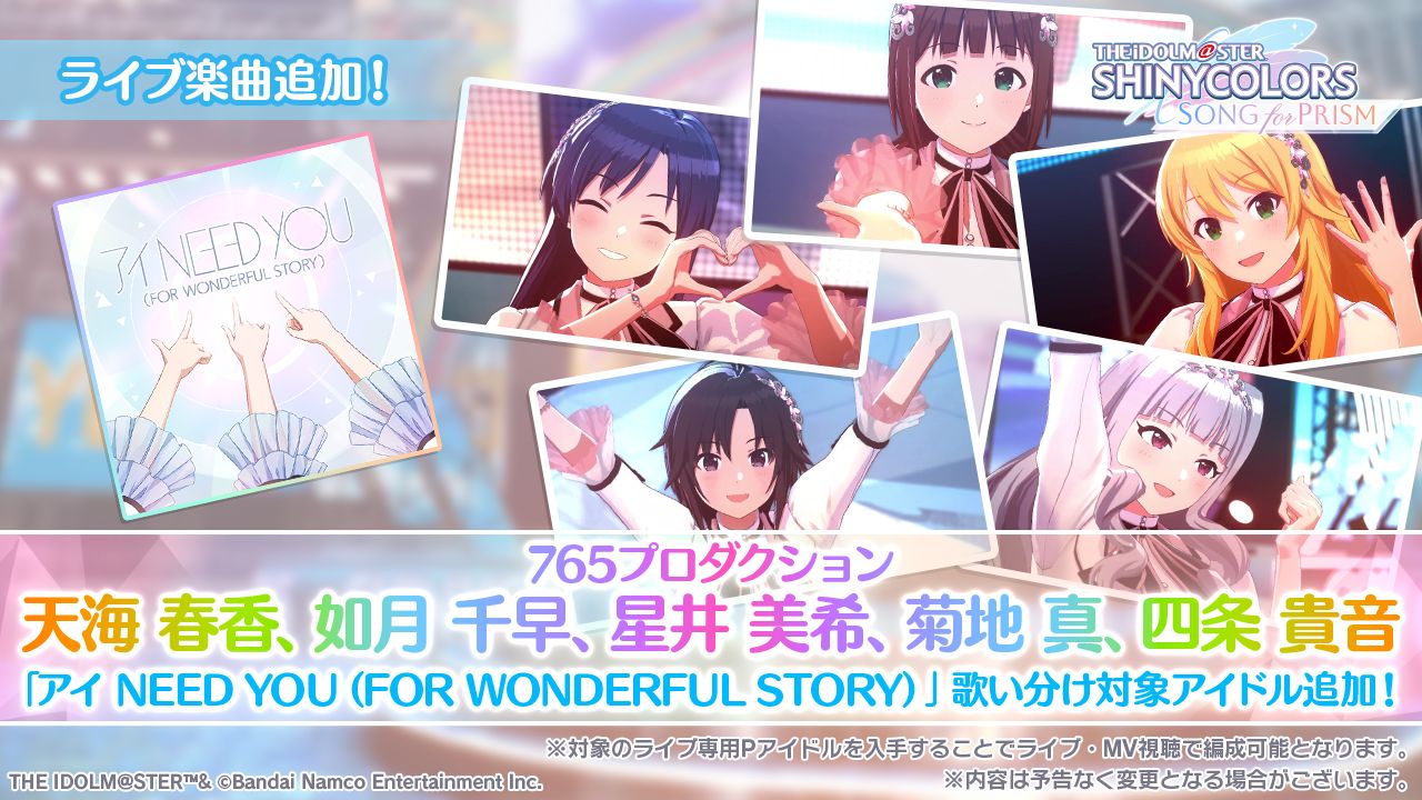 シャニソン】765プロコラボ第2弾が開催！さらに、楽曲「アイ NEED YOU