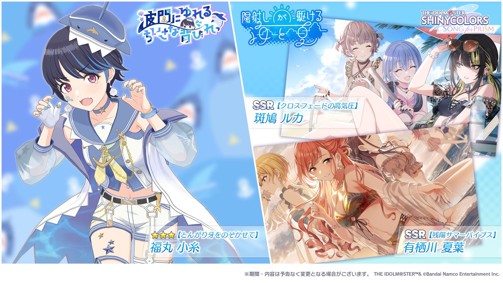 シャニソン】☆3 福丸 小糸が手に入るガシャ開催中！さらに、西城 樹里