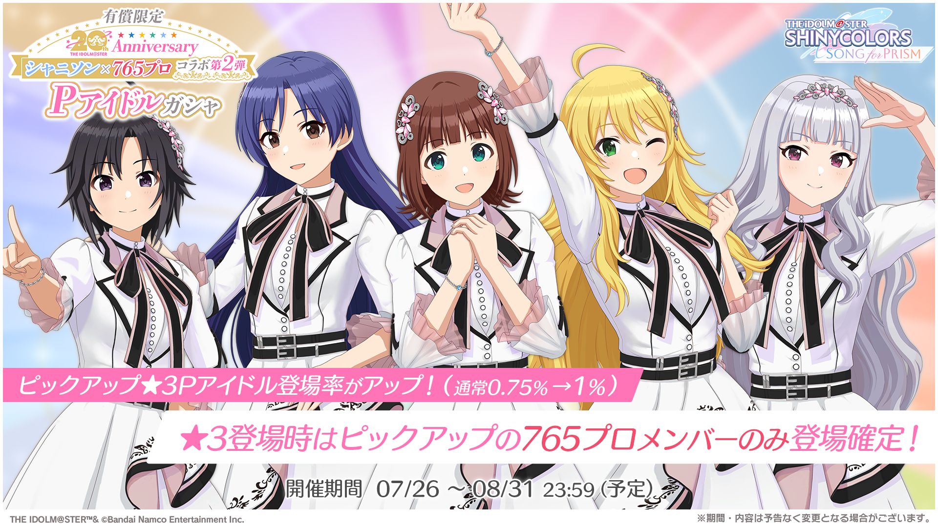 シャニソン】765プロコラボ第2弾が開催！さらに、楽曲「アイ NEED YOU