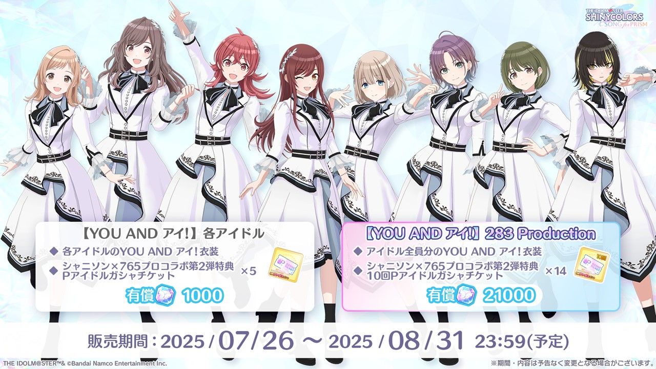 アイマス20周年イヤー】「アイドルマスター20周年前夜祭生配信