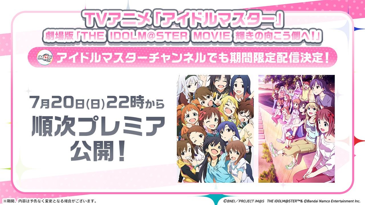 アイマス20周年イヤー】「アイドルマスター20周年前夜祭生配信