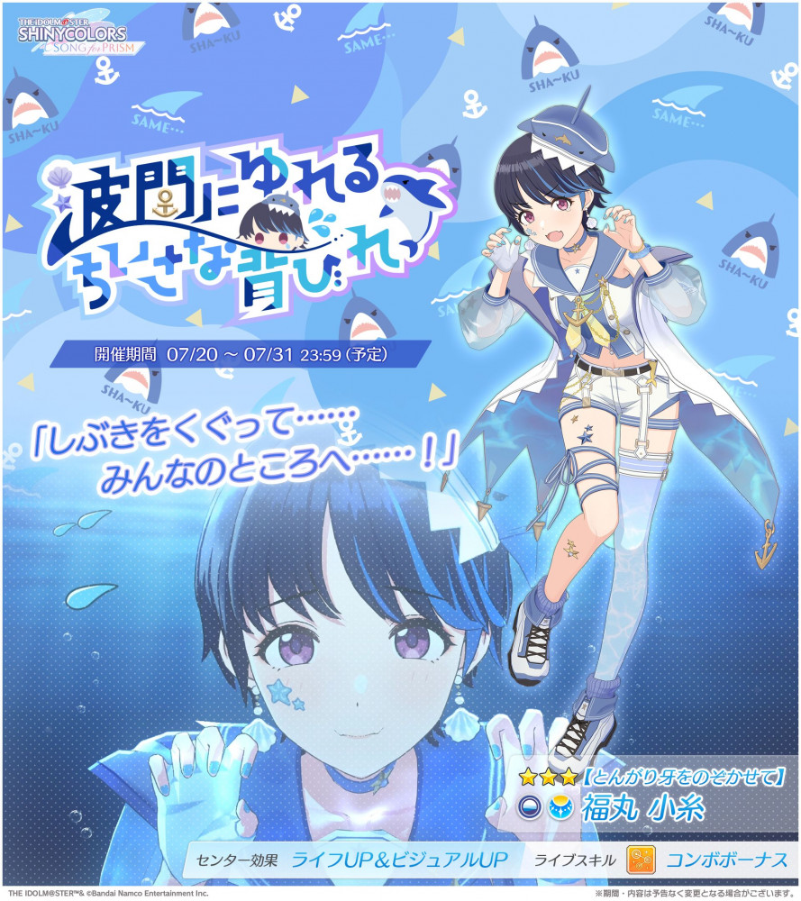 シャニソン】☆3 福丸 小糸が手に入るガシャ開催中！さらに、西城 樹里