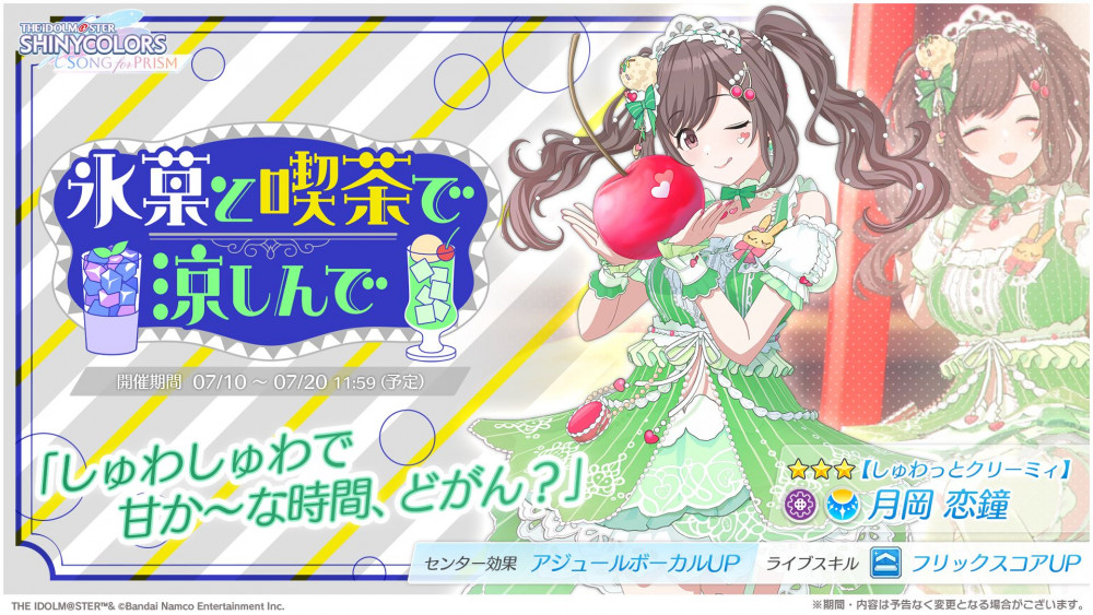 シャニソン】☆3 月岡 恋鐘、園田 智代子が手に入るガシャ開催中