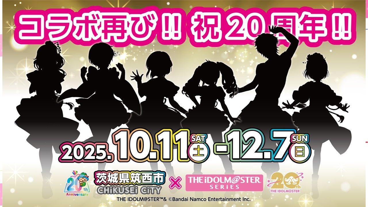 アイマス20周年イヤー】「アイドルマスター20周年前夜祭生配信
