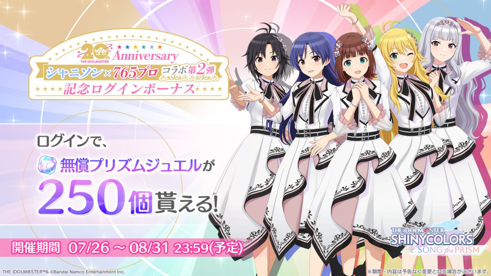 シャニソン】765プロコラボ第2弾が開催！さらに、楽曲「アイ NEED YOU