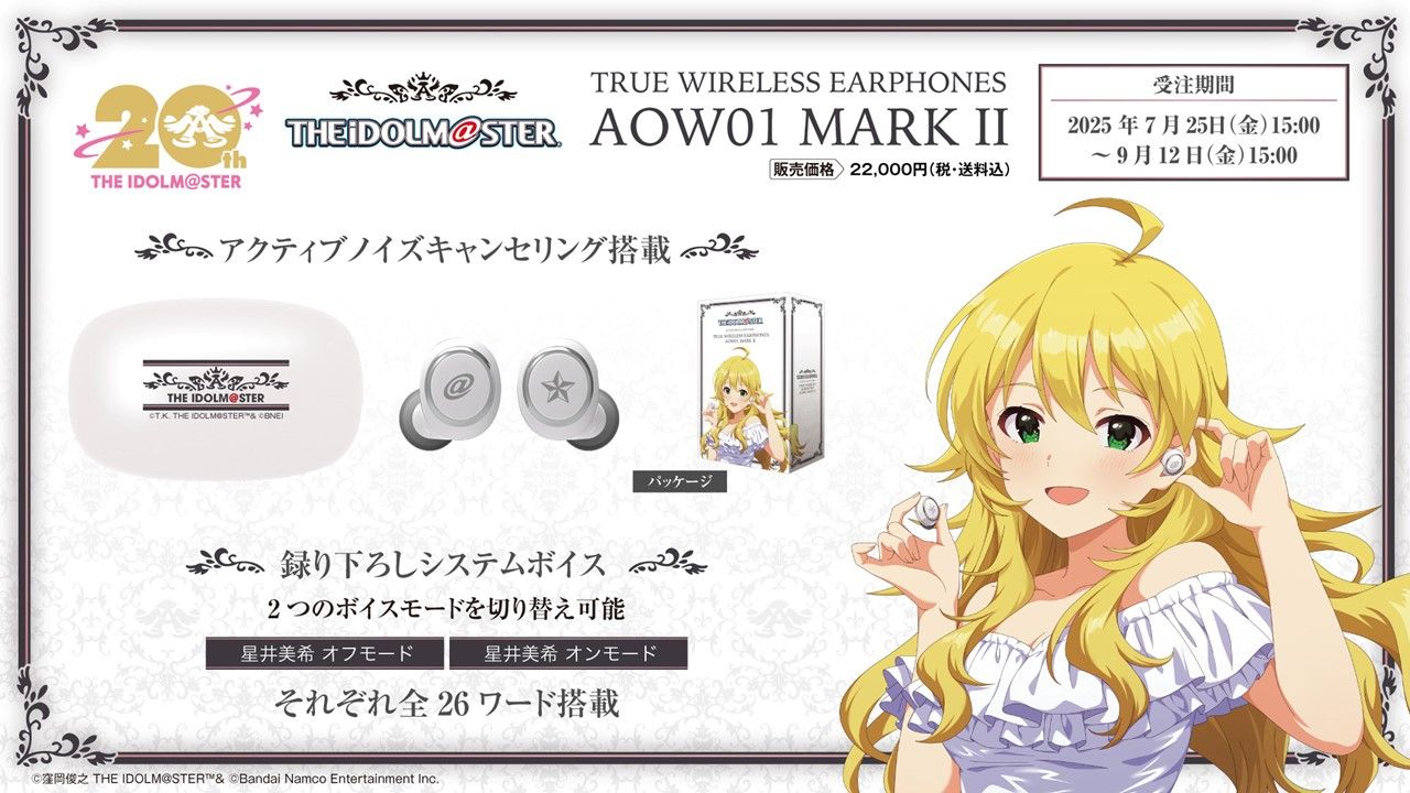 アイマス20周年イヤー】「アイドルマスター20周年前夜祭生配信