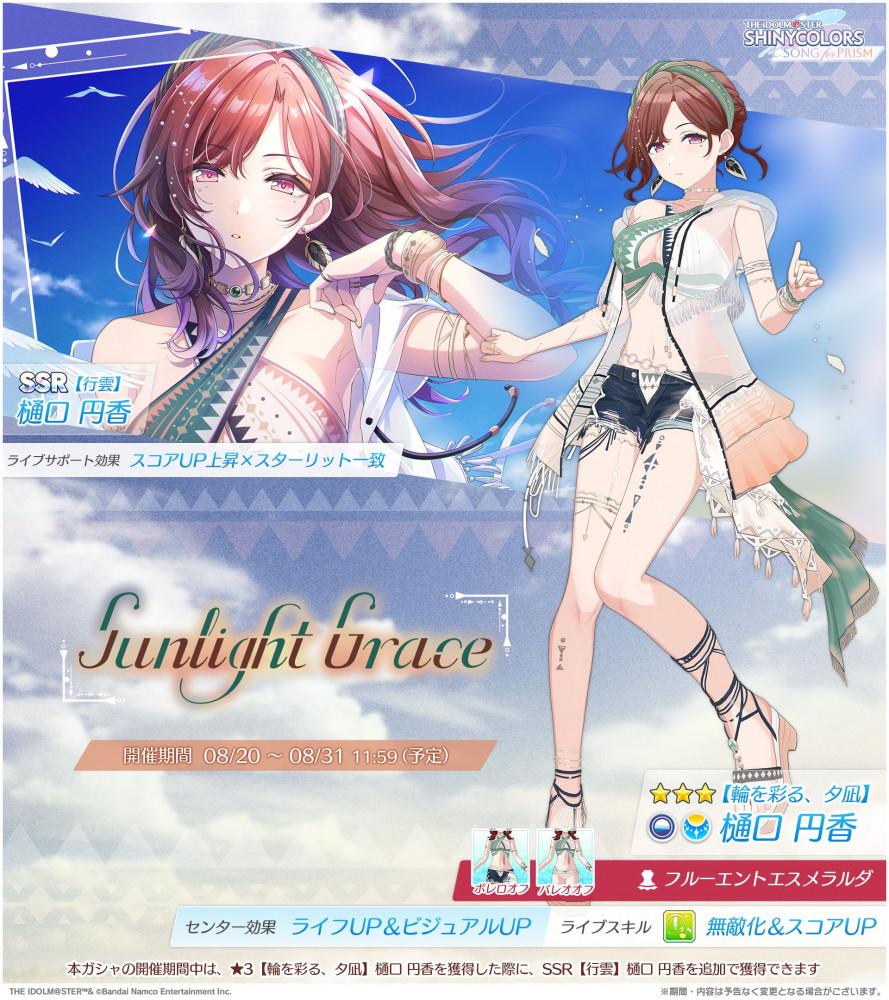 シャニソン】樋口 円香の登場するガシャを開催中！ さらに、斑鳩 ルカ