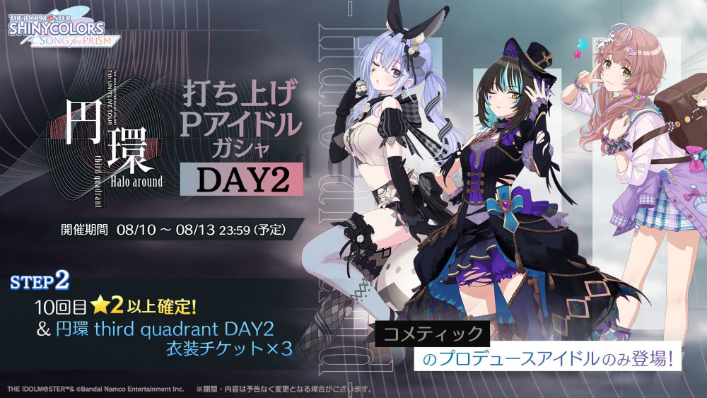 シャニマス7thLIVE】愛知公演DAY2ご来場・ご視聴いただきありがとうご