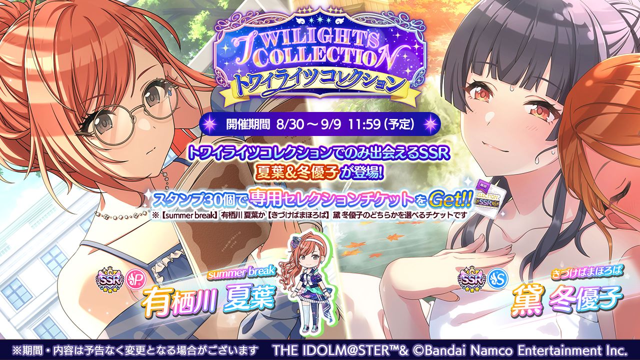 シャニマス 有栖川夏葉 まとめ売り 35点～ 最終値下げ シャニマス】有栖川 夏葉、黛 冬優子が登場するトワイライツ