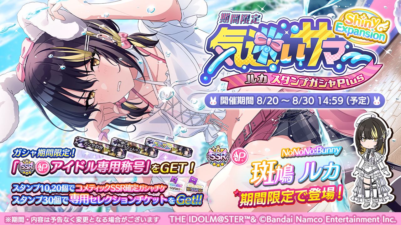 シャニマス】斑鳩 ルカが登場するガシャを開催中！大崎 甘奈のささやき