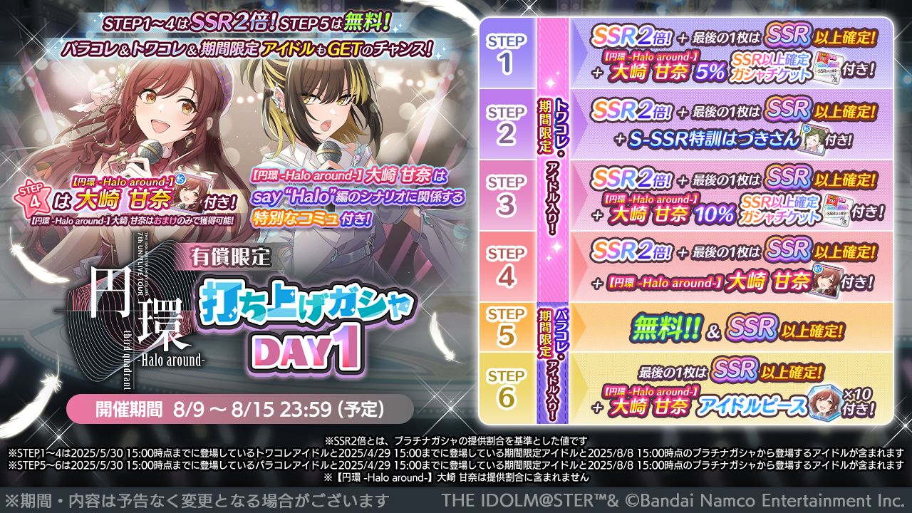 シャニマス7thLIVE】愛知公演DAY1ご来場・ご視聴いただきありがとうご