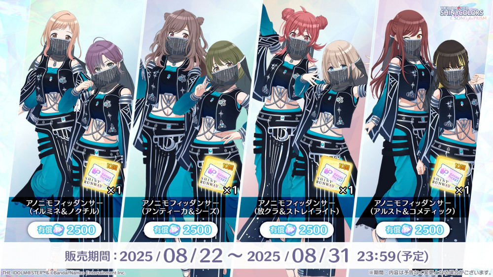 シャニソン】Shiny Runway 2025開催中！ | 【公式】アイドルマスター
