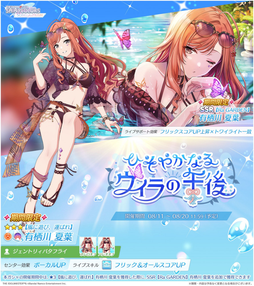 シャニソン】櫻木 真乃、有栖川 夏葉の登場するガシャを開催中