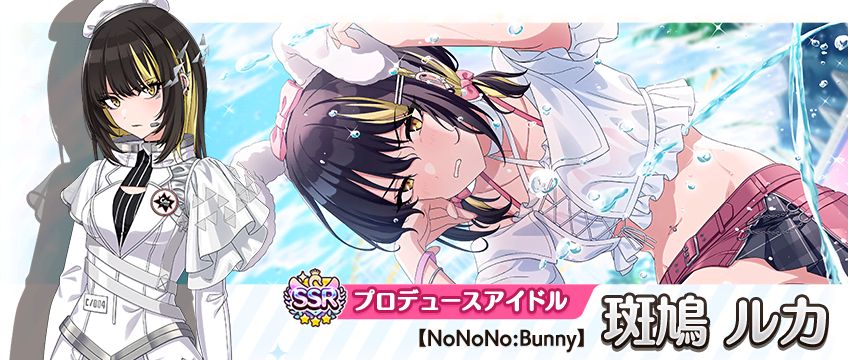 シャニマス】斑鳩 ルカが登場するガシャを開催中！大崎 甘奈のささやき