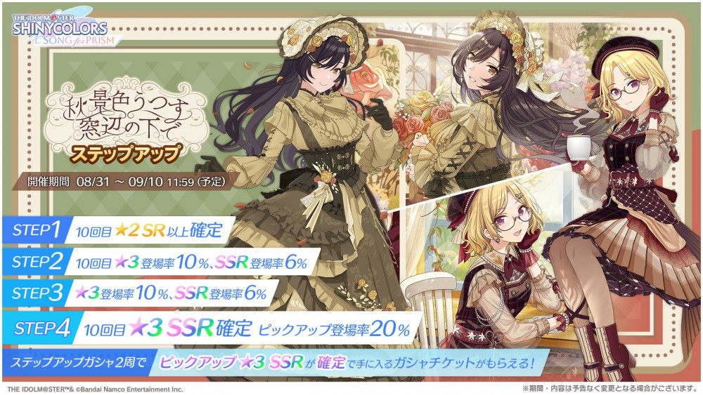シャニソン】白瀬 咲耶、西城 樹里が手に入るガシャ開催中！さらに