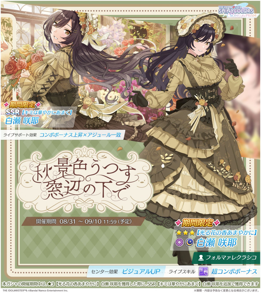 シャニソン】白瀬 咲耶、西城 樹里が手に入るガシャ開催中！さらに