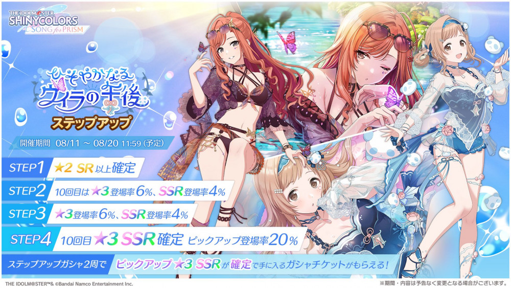 シャニソン】櫻木 真乃、有栖川 夏葉の登場するガシャを開催中