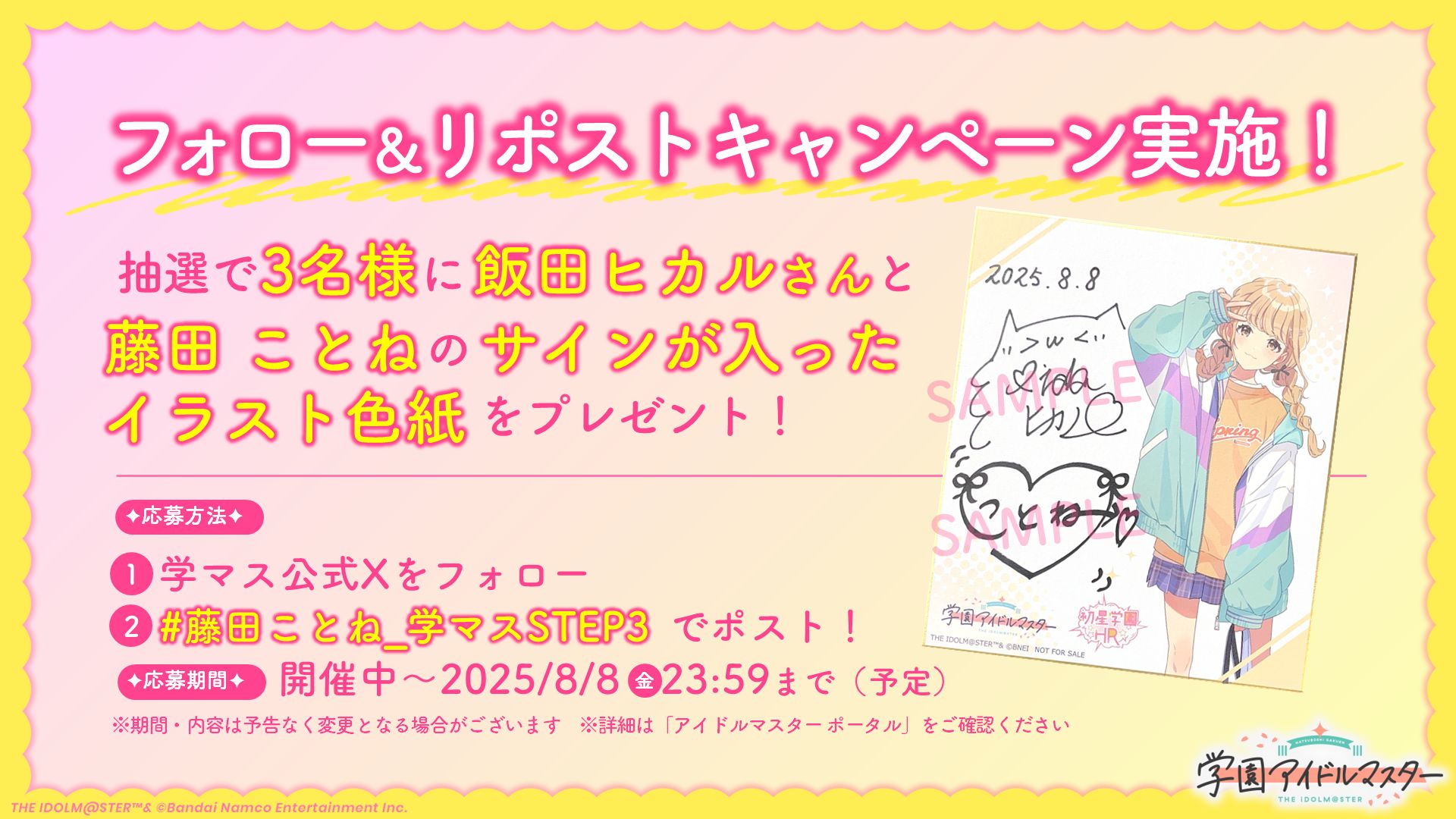 学マス 藤田ことね 飯田ヒカル 直筆サイン イラストカード get?path=/idolmaster/jp/