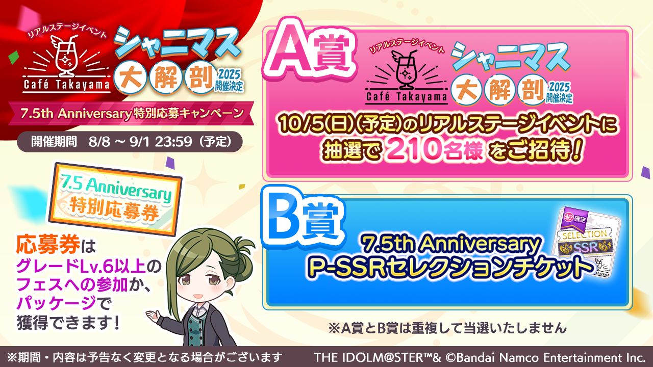 シャニマス】緋田 美琴、市川 雛菜が登場するガシャを開催中！ 『say