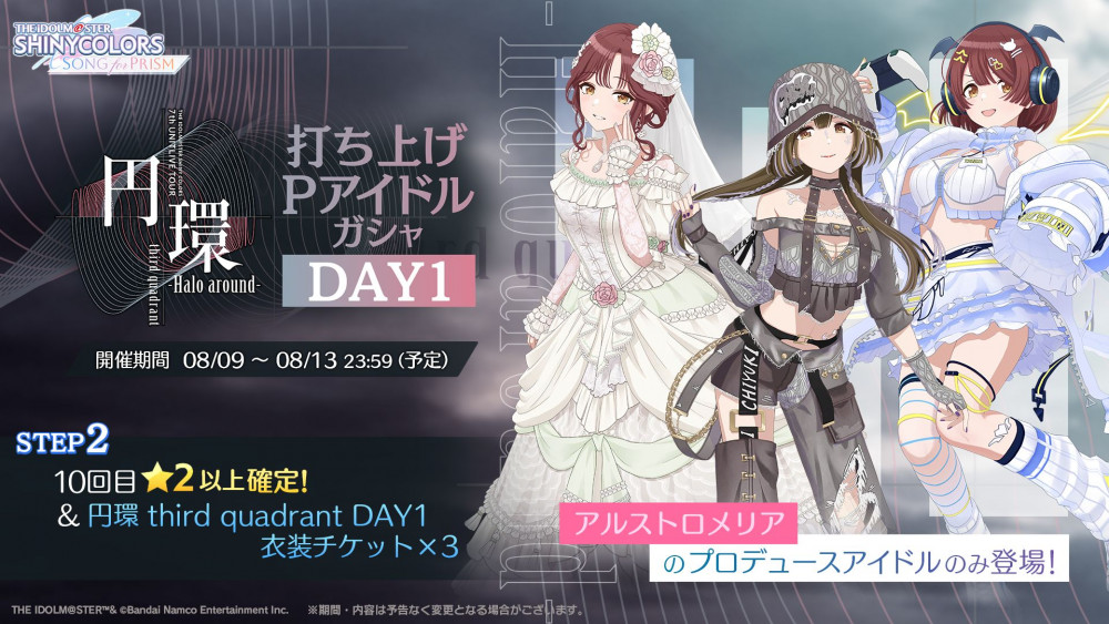 シャニマス7thLIVE】愛知公演DAY1ご来場・ご視聴いただきありがとうご