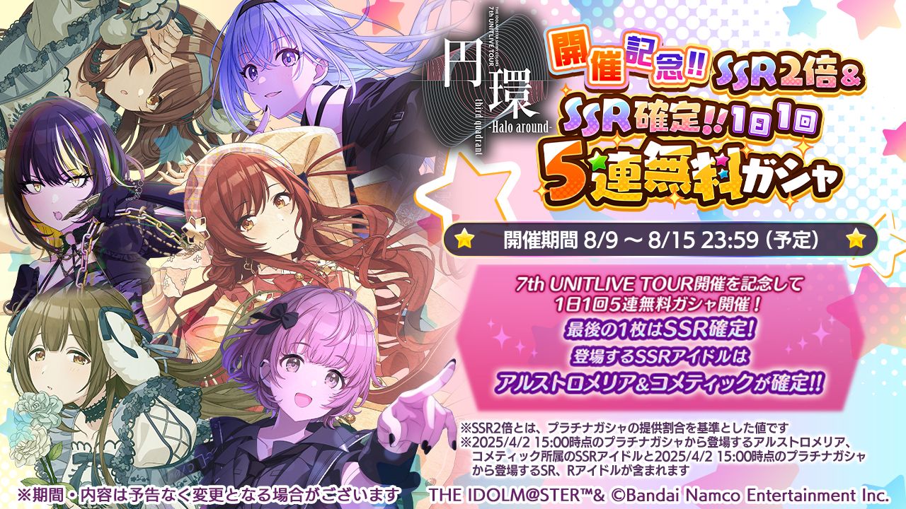 シャニマス7thLIVE】愛知公演DAY1ご来場・ご視聴いただきありがとうご